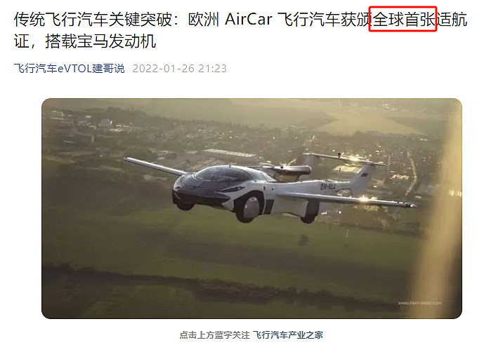 建新股份——建新航空借壳唯一选择合资飞行汽车项目取得全球首张适航证(图4)