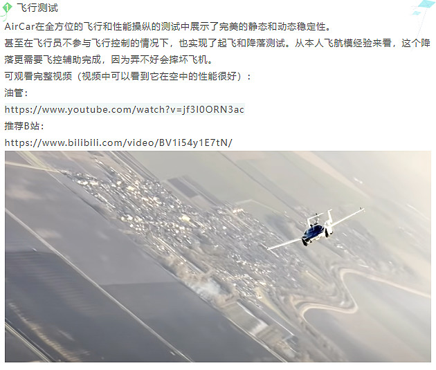建新股份——建新航空借壳唯一选择合资飞行汽车项目取得全球首张适航证(图6)