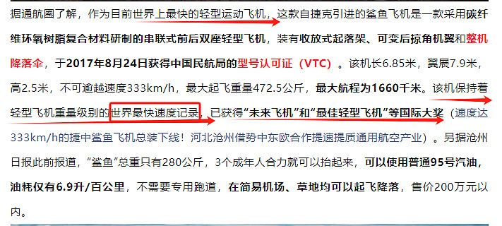 建新股份——建新航空借壳唯一选择合资飞行汽车项目取得全球首张适航证(图9)