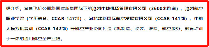 建新股份——建新航空借壳唯一选择合资飞行汽车项目取得全球首张适航证(图12)