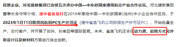 建新股份——建新航空借壳唯一选择合资飞行汽车项目取得全球首张适航证(图10)