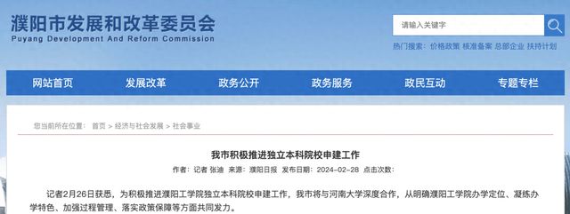 河南大学一学院将拆分2025年拟申建新本科(图1)