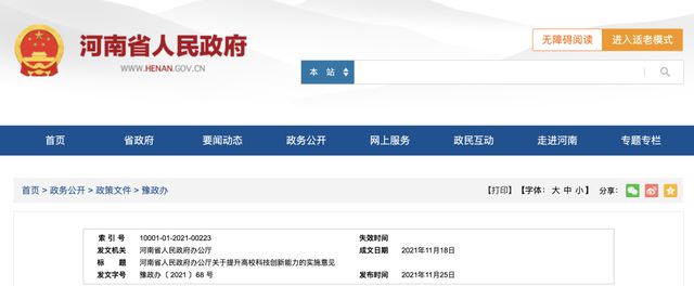 河南大学一学院将拆分2025年拟申建新本科(图2)