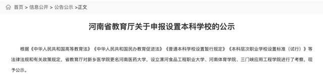 河南大学一学院将拆分2025年拟申建新本科(图4)