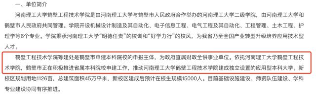河南大学一学院将拆分2025年拟申建新本科(图7)
