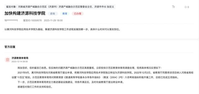 河南大学一学院将拆分2025年拟申建新本科(图8)