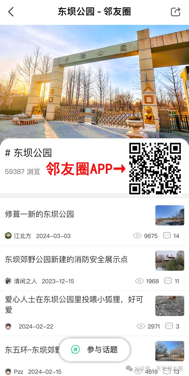 东坝公园禁止骑行？网友们吵翻了！(图4)