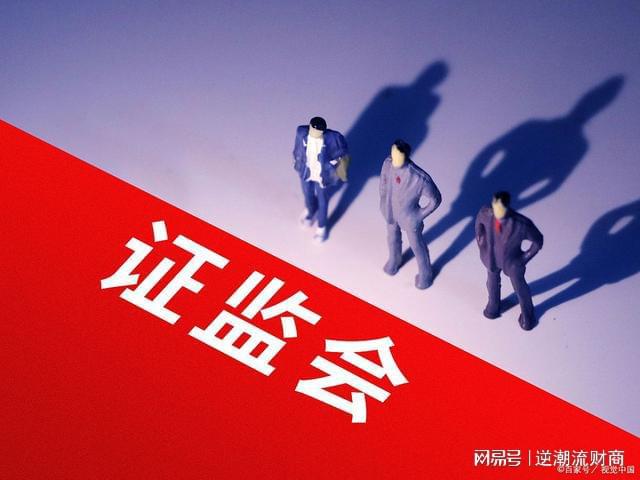 证监会“铁腕治市”！今日凌晨的A股重大利好利空消息(图3)