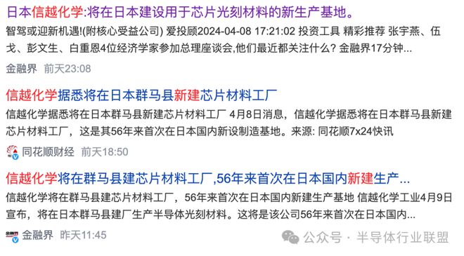 光刻胶龙头信越化学再建新厂！(图1)