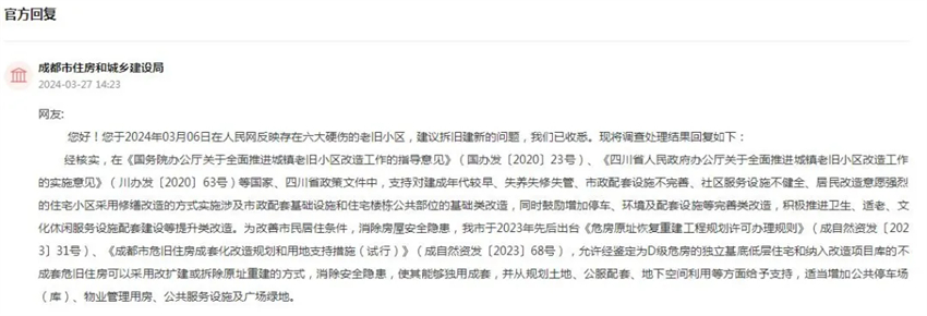 人民建议｜网友建议将老旧小区拆旧建新 成都住建局：需满足这些条件(图2)