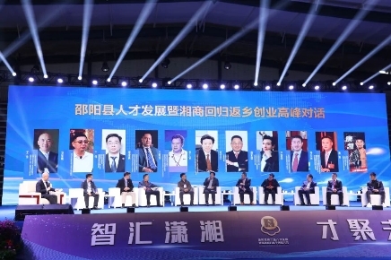 邵阳县第三届人才发展大会成功举行现场签约32个湘商回归项目(图5)