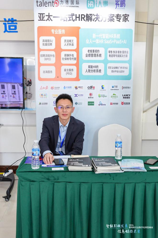 智能引领发展信息链接未来：利唐i人事助力新材料行业数字化转型(图5)