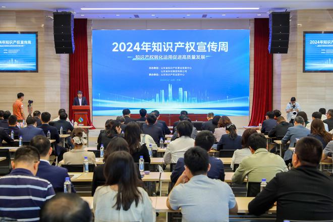 山东省知识产权事业发展中心举办知识产权宣传周活动(图1)
