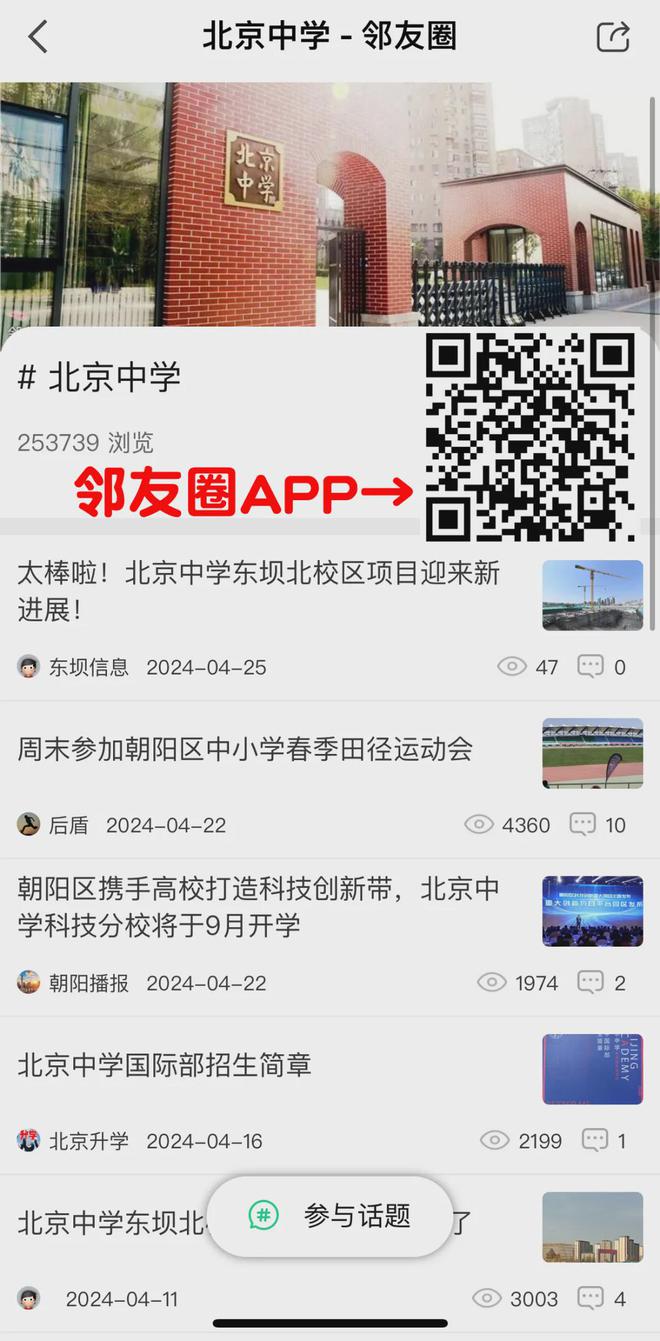 北京中学高中招生咨询工作启动！(图1)