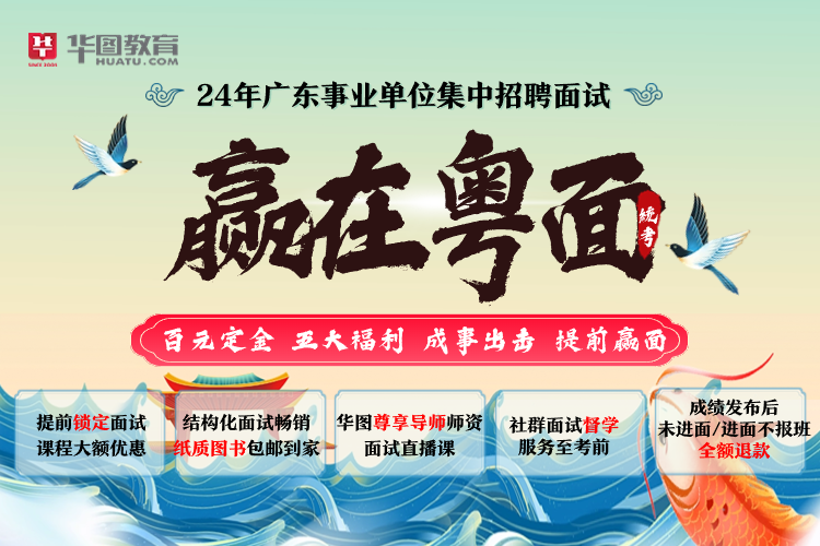 『统考面试』2024年广东省事业单位集中招聘遂溪县建新镇卫生院面试流程_形式_历年试题(图5)