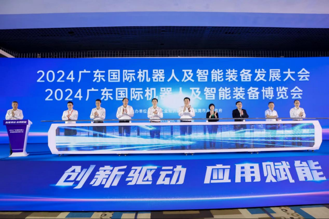 强化创新与产业应用 打造智能机器人创新发展新高地 ——2024广东国际机器人及智能装备发展大会在东莞召开(图8)