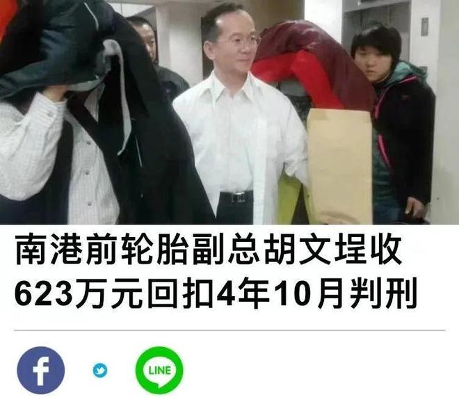 震惊！知名轮胎企业高管落马！(图5)