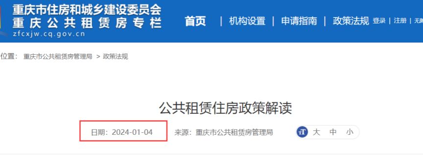 重庆公租房灵活人员申请指南（材料+条件）(图1)
