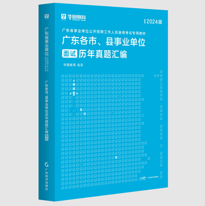 『广东事业单位统考面试学习』2024年广东省事业单位集中招聘遂溪县建新镇卫生院面试测评要素_时间地点名单公告(图5)