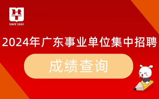 『广东事业单位统考面试学习』2024年广东省事业单位集中招聘遂溪县建新镇卫生院面试测评要素_时间地点名单公告(图7)