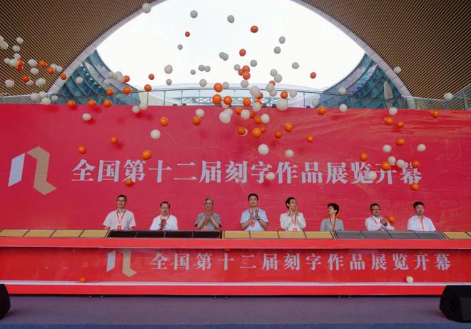 全国第十二届刻字作品展览在嘉兴开幕(图2)
