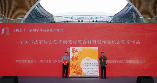 全国第十二届刻字作品展览在嘉兴开幕(图5)