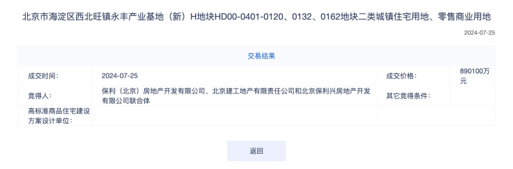 北京海淀区涉宅用地重新挂牌出让保利及北京建工联合体以89亿元竞得(图1)