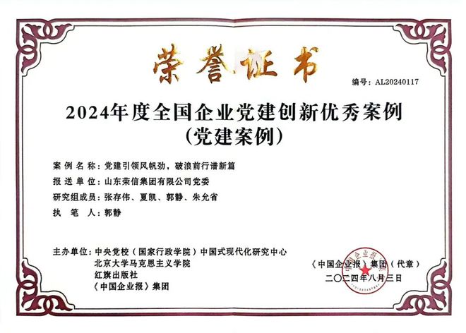 国家级荣誉！邹城这家企业入选！(图1)