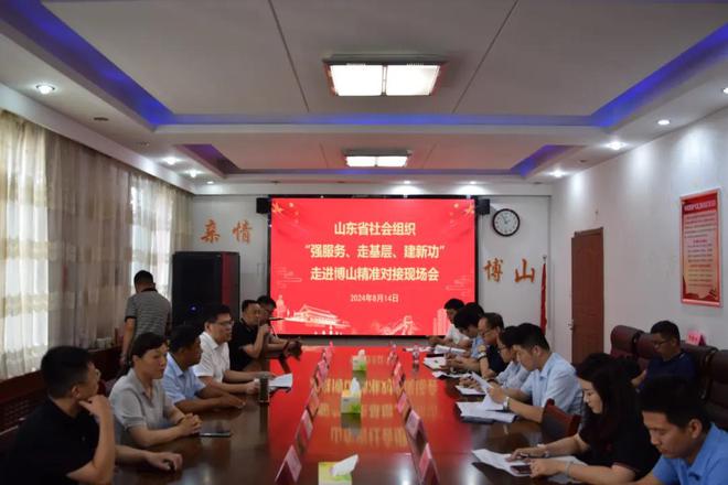 山东省社会组织走进淄博博山精准对接活动成功举办(图1)