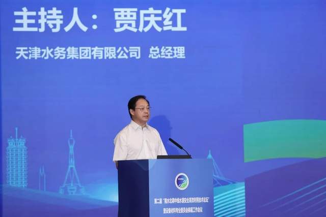 天津水务集团赴郑州参加第二届南水北调水源高效利用论坛(图1)