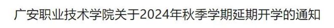 福建将新增1所公办大学；福农福医等高校发布24年福建最大生源校(图2)