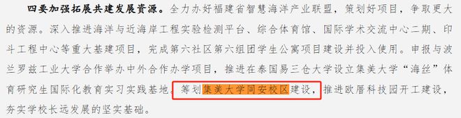 福建将新增1所公办大学；福农福医等高校发布24年福建最大生源校(图1)