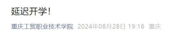 福建将新增1所公办大学；福农福医等高校发布24年福建最大生源校(图5)