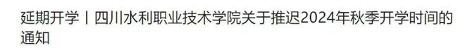 福建将新增1所公办大学；福农福医等高校发布24年福建最大生源校(图4)