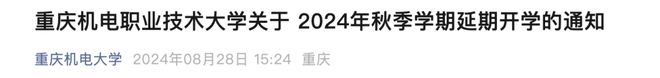 福建将新增1所公办大学；福农福医等高校发布24年福建最大生源校(图8)