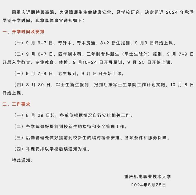 福建将新增1所公办大学；福农福医等高校发布24年福建最大生源校(图9)
