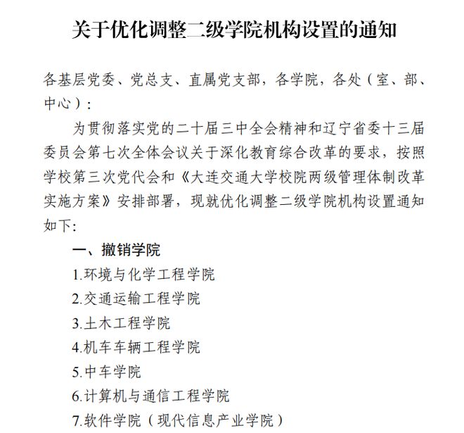福建将新增1所公办大学；福农福医等高校发布24年福建最大生源校(图11)