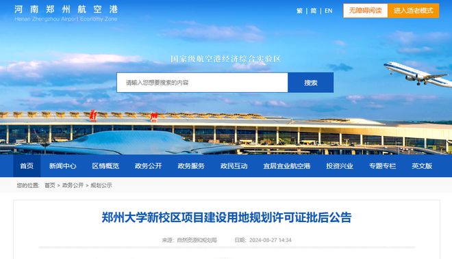 福建将新增1所公办大学；福农福医等高校发布24年福建最大生源校(图12)
