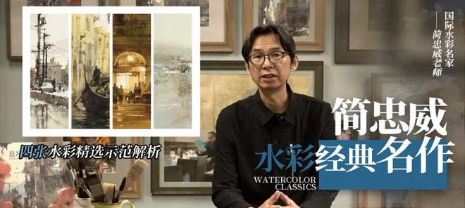 简忠威水彩经典名作示范解析一起学习大师的神奇技法！(图23)