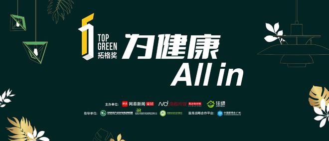 寻找“TOP环保”家居建材！2020年拓格奖“硬核”检测进行中(图1)