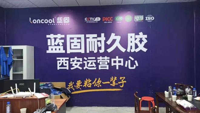 热烈祝贺蓝固胶业正式进驻西安市场引领胶粘剂行业新浪潮！！(图1)
